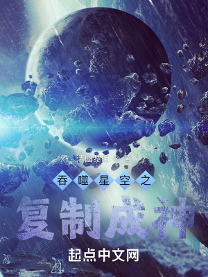 吞噬星空之复制手机