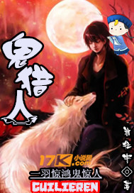 鬼猎人魔鬼恋人