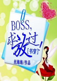 穿书boss求放过微盘