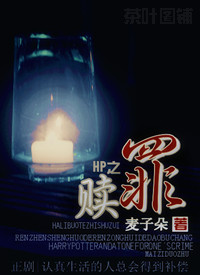 hp赎罪