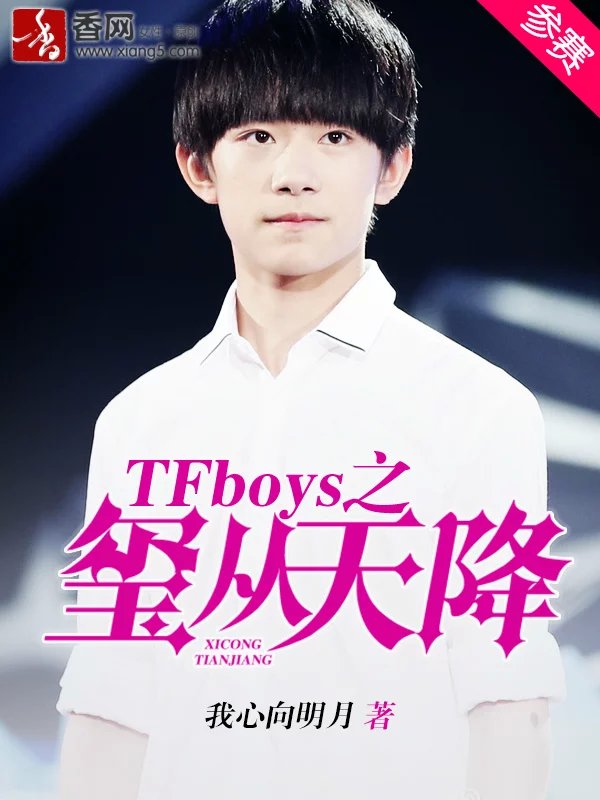 tfboys之倾世爱恋