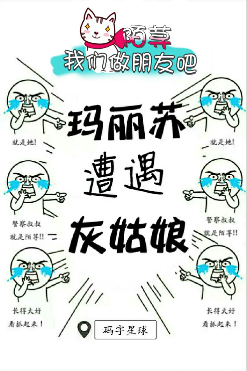 玛丽苏遇到总裁