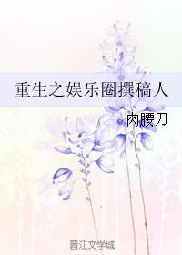 重生之娱乐圈女王