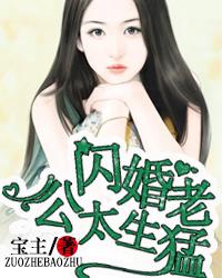 名门私宠闪婚老公太凶免费阅读