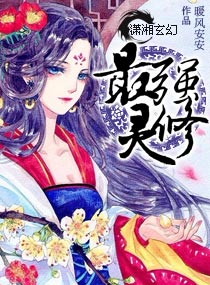 最强灵宠漫画