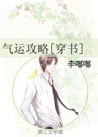 气运攻略漫画免费观看完整版