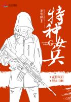 特种女兵斩首行动