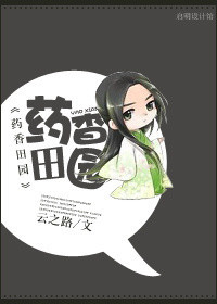 药香农女来自末世