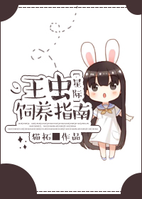 王虫适合什么阵容