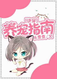 养宠指南养猫