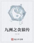 九洲之星海洋工程有限公司