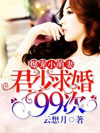 爆宠小萌妻120