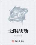 无限战争从曹贼开始破解版