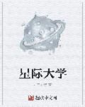 星际大师解说十大经典