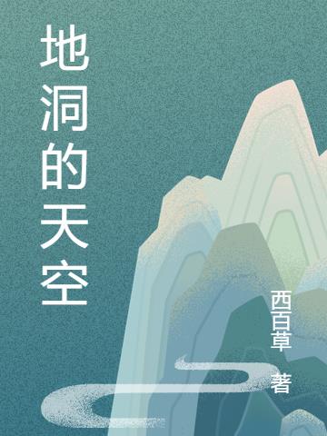 地洞战斗片