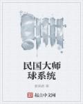 民国大师合影照片