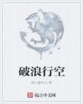 破浪前行什么意思