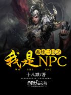 网游三国之我是npc下载