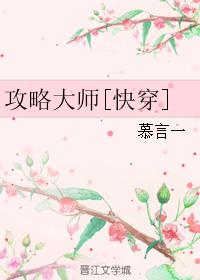 攻略大师快穿txt微盘