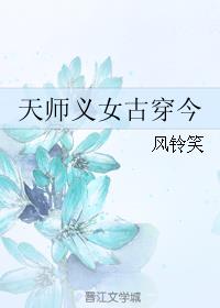 天师女汉服