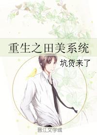 重生之田园小农女林晓蓉