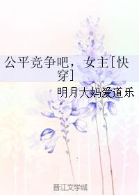 公平竞争的图片