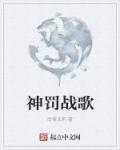 神罚战斧和尼泊尔哪个好