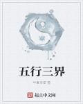 五行三个火好不好