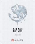 缇娅菲洛是什么档次