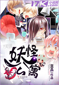 妖怪公寓漫画免费观看全集完整版