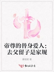 帝尊下凡当奶爸笔趣阁