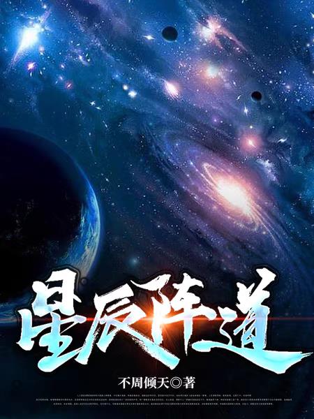 星辰大海完整版原唱