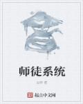 师徒系统怎么拜师不了