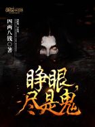 睁眼昏迷和闭眼昏迷哪个更严重