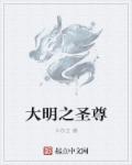 大明王不动尊