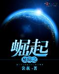 星际之绝对契合陆风遥免费