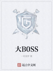 豚鼠大boss