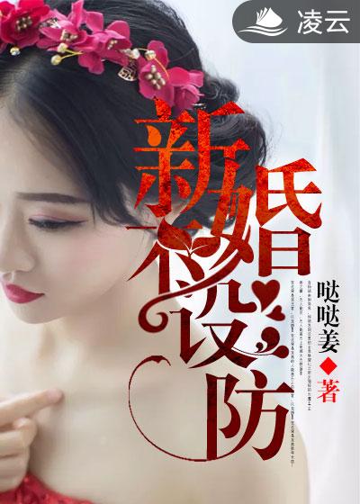 新婚难关