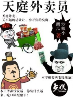 天庭外卖员漫画下拉式