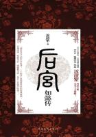 后宫如懿传1至5册心得