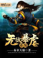 无敌暴君神级召唤系统