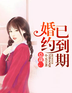 婚约取消后