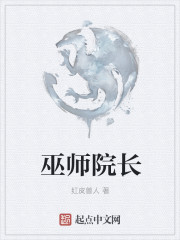 巫师兽