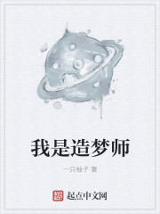 造梦师什么意思