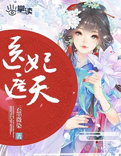 医妃遮天太后