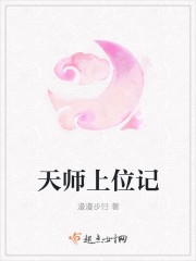 天师传奇