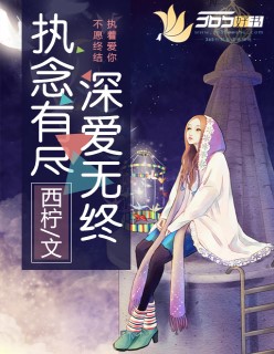 执念有尽深爱无终漫画下拉式