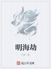 明海法师简介