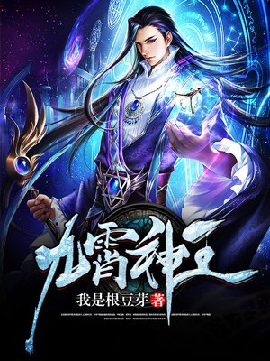 九霄神帝1-128合集