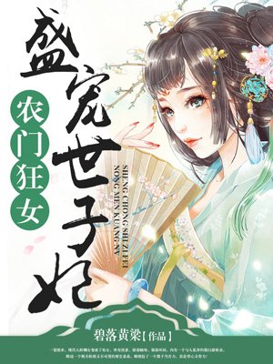 盛宠世子妃沐雨棠全文